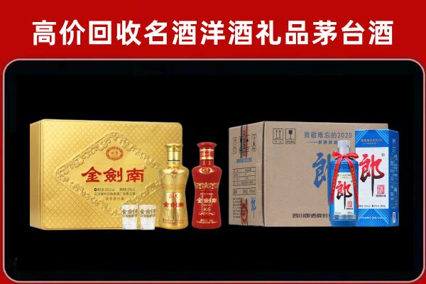黄岛区回收剑南春酒
